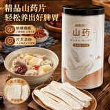 福东海 山药干200克 山药片 生晒干淮山精选 红枣枸杞党参煲汤四神汤料