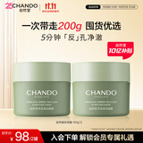 自然堂茶泥膜 去黑头细致毛孔清洁面膜 喜马拉雅绿茶敏感肌男女涂抹面膜 （2罐装） 200g