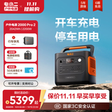 电小二户外电源【2度电行车快充套装】2200W大功率大容量220V移动汽车应急救援便携露营储能车载电源
