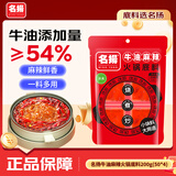 名揚名扬火锅底料牛油麻辣200g（50g*4）串串麻辣烫香锅小龙虾小块