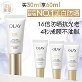 玉兰油（OLAY）全新小白伞防晒霜30ml防汗高倍防晒乳隔离霜生日礼物送女友