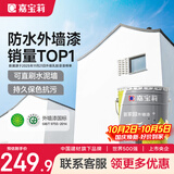 嘉宝莉外墙漆乳胶漆防水防晒涂料白色自刷外墙翻新防水涂料新家园20kg