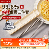 美厨（MAXCOOK）纯钛筷子勺子套装便携餐具盒儿童小学生餐具套装一人收纳MCGC8679