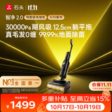 石头【价保11.11开门红】智净2.0洗地机【A30系列】30kpa飓风吸力0缠毛 超薄躺平自动清拖地扫地机器人
