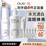 玉兰油（OLAY）全新ProX淡斑水光小白瓶双支美白提亮抗糖面部精华液生日礼物女友