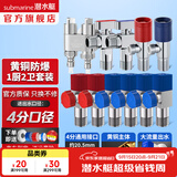 潜水艇（Submarine）角阀全铜 三角阀 加厚冷热通用防漏套装4分官方正品 水阀防滴漏 一厨两卫套装（8只角阀+2只球阀+洗衣机龙头）