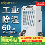 湿美电气（MSSHIMEI）工业除湿机 仓库车间抽湿机 地下室复式别墅防潮除湿器干燥机水箱款 MS-860DE