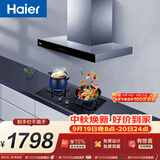 海尔（Haier）欧式抽油烟机  20立方家用大吸力420pa 自清洁 搭配72%高热效 T3S+H70D双边180分钟定时烟灶套装