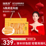 福东海 A3小黄花鱼胶100g深海鱼肚鳔干黄花筒煲汤孕妇女营养礼盒送长辈