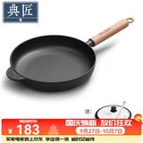 典匠 铸铁平底锅牛排煎锅无涂层加厚生铁煎蛋锅家用烙饼锅聚油平底锅 28cm聚油煎锅