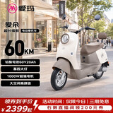 爱玛电动摩托车 爱朵爱玛60V20AH电动车京东自营电瓶车铅酸电池长续航电动摩托车百利米