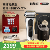 博朗9系巅峰版1.0智能清洁中心电动剃须刀整机德国进口往复式礼盒款送男朋友老公生日中秋礼物
