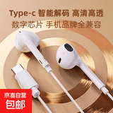 Type-C数字解码芯片耳机适用华为/RY/小米/OPPO/vivo/苹果15-16高保真有线平板游戏无延迟重低音 Type-c数字芯片有线耳机