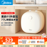 美的（Midea）上出水速热小厨宝储水式5/8.3/7.6/11升8年质保电热水器安全小尺寸一级/二级能效厨房热水宝 11L 2000W 【一级能效】