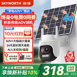 创维Y50太阳能监控摄像头无电无网室外户外4G终身免流量AOV+PIR监控器360度全景全彩夜视追踪
