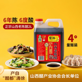 紫林山西老陈醋6度2L【6年陈国标19777】桶装家用泡黑豆调味纯粮酿制