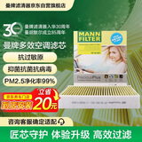 曼牌滤清器（MANNFILTER）倍清芯多效空调滤芯FP25001宝马1234系118i220225i330i425iM2M3M4