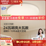 欧普照明（OPPLE）吸顶灯卧室灯具可调光LED照明灯饰简约大气高显色护眼冰玉 呵护光