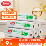 美丽雅保鲜袋背心式食品级200只25*30cm加厚收纳袋一次性冰箱连卷分装袋