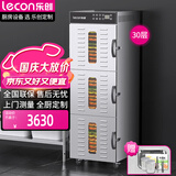 乐创（lecon）干果机商用食品烘干机水果蔬菜药材零食肉干腊肉大型风干机立式30层烘干机食品干果机 LC-DK-LT30