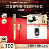 卡姿兰（Carslan）微雕大眼双头睫毛膏浓密卷翘不结块防水防汗5g7g 生日礼物送女友