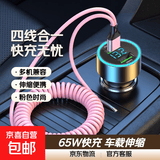 车载伸缩弹簧65W充电线四合一数据线适用华为苹果16iPhone快充线 快充电头+弹簧线（粉色）