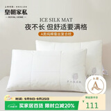 皇朝家私A类纯棉蚕丝枕 抑菌枕头芯 家用软枕单只低枕48*74cm
