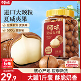 百草味罐装夏威夷果450g 坚果炒货量贩干果休闲零食送礼装含开果器