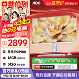 AOC一体台式机电脑27英寸高清AI办公学习家用全套主机 (G5900 16G 512GSSD 键鼠 WiFi蓝牙)