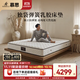 慕思（de RUCCI）挚爱 乳胶床垫席梦思1.5米双人床垫子慕斯独立筒弹簧床垫乳胶床垫 [工厂直发] 挚爱【高纯度天然乳胶/23cm】-MCW1-029 1.8*2米