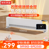京东京造【超级单品】超薄石墨烯踢脚线小太阳取暖器电暖器暖风机 家用电热电暖气 智能恒温 远程遥控 赤道