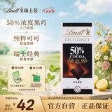 瑞士莲【官方正品】特醇排块50%可可黑巧克力100g 进口国庆节礼物