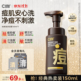 C咖祛痘氨基酸泡沫洗面奶150ml温和净肤控油平衡净痘男女洁面慕斯