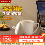 美厨（MAXCOOK）陶瓷杯会议杯办公室水杯茶杯带盖杯子（纯白）洗碗机可用 MCB8427