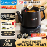 美的（Midea）煎药壶全自动分体式5L家用中药煲炖汤智能免看管熬药中药锅二煎变频萃取 JYC5002