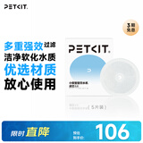 小佩3.0滤芯-5片装 宠物饮水机滤芯猫碗宠物用品