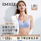 嫚熙（EMXEE）太空反重力孕妇哺乳内衣聚拢防下垂孕期产后专用喂奶文胸春夏 极光蓝【太空Bra 反重力系列】 S