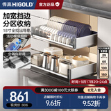 悍高（HIGOLD） 厨房橱柜拉篮碗架抽屉式碗篮加厚304不锈钢底板调味篮双层碗碟篮 800柜2层-PDL3.0系列套装