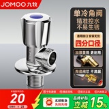 九牧（JOMOO）防爆加厚通用四分接口冷热水开关角阀 【防爆黄铜】铜合金单冷角阀X74188