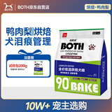 BOTH烘焙狗粮 鸭肉梨 中小型犬 幼犬成犬 全期泪痕管理3斤