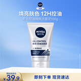 妮维雅男士专用洗面奶100g提亮焕肤洁面护肤品控油烟酰胺 VC 生日礼物