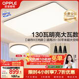 欧普照明（OPPLE） 吸顶灯客厅大灯可调光LED照明灯具灯饰套餐3包安装