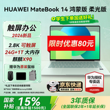 华为MateBook 14 鸿蒙版 笔记本电脑 【国补15%】2.8K OLED触控屏 鸿蒙AI 学习办公超长续航轻薄本 【护眼柔光版】24G+1TB 圆键盘 原野绿 HarmonyOS鸿蒙系统