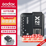 神牛（Godox）X2T-F 引闪器高速同步TTL触发器2.4G无线引闪器 富士版 单发射器