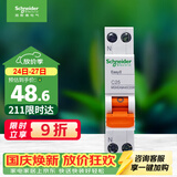 施耐德 空气开关1P+N C25A家用微型断路器双进双出DPN空开MGNEA9A45C25R