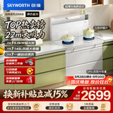 创维（Skyworth）集成灶一体式家用 白色 保洁柜145升储物柜烟灶消 以旧换新上门安装 油烟机燃气灶套装J006B液化气