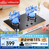 万和【小圆鼎X1】4.5kW液化气猛火一级能效63%热效率家电嵌入式家用煤气双炉具台X1燃气灶