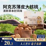 三只松鼠量贩袋装草本味纸皮核桃500g 每日坚果炒货休闲零食品