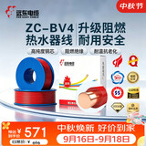 远东 ZC-BV4平方空调热水器用铜芯阻燃电线单芯单股硬线100米/卷 红色