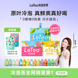 乐品乐茶【露思同款】LeTea冷泡茶缤纷花果袋泡茶包茉莉花茶玫瑰红茶40包